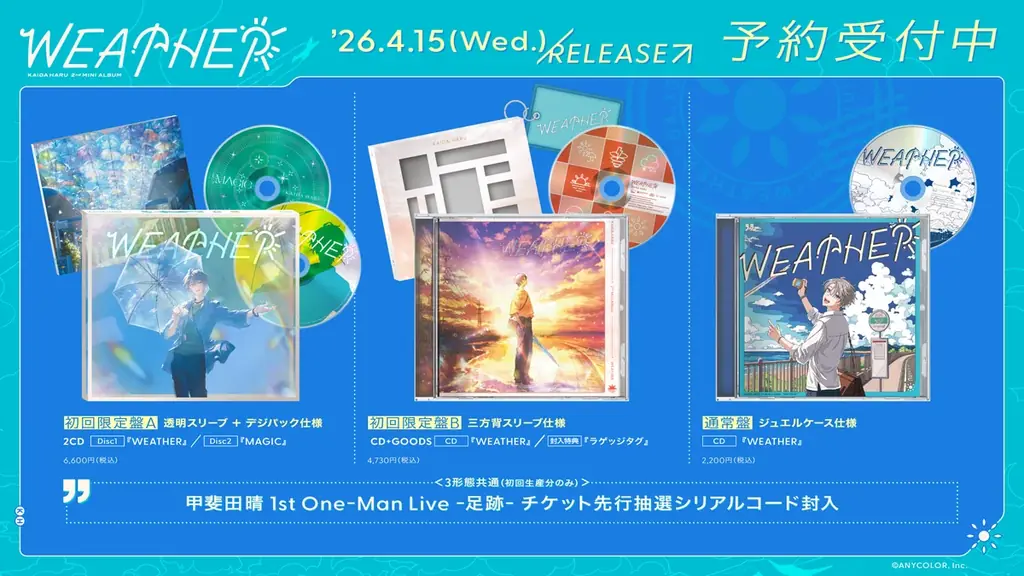 甲斐田晴「WEATHER」4/15発売　試聴XFD公開