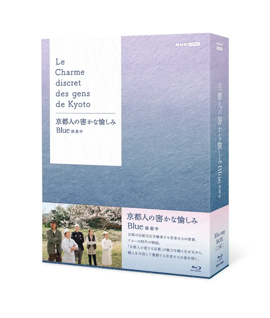 「京都人の密かな愉しみ」シリーズ、待望のブルーレイ化！ブルーレイBOXにて新発売。DVDもBOX仕様にて同時発売！ 画像 2