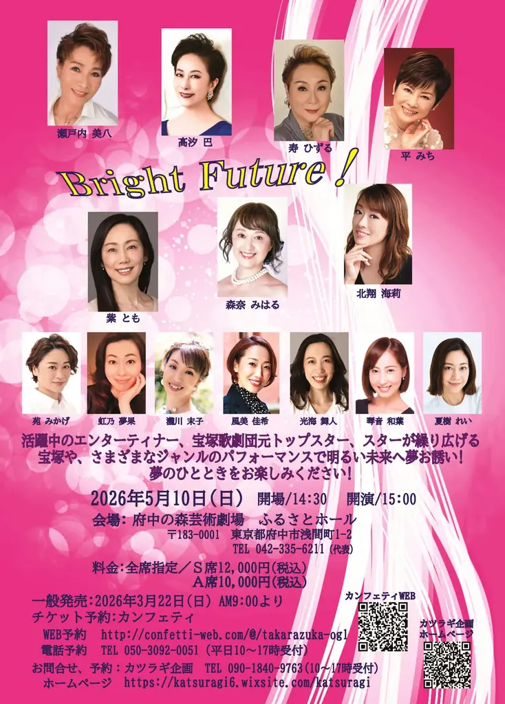Bright Future!公演
