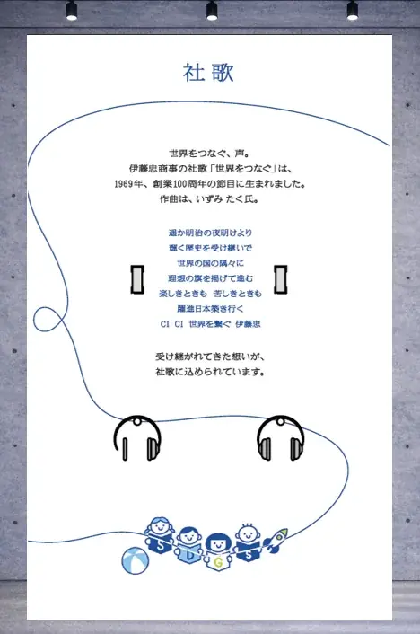 東京本社移転を迎えるにあたり青山との45年をたどる「伊藤忠ビル感謝展」を開催 画像 3