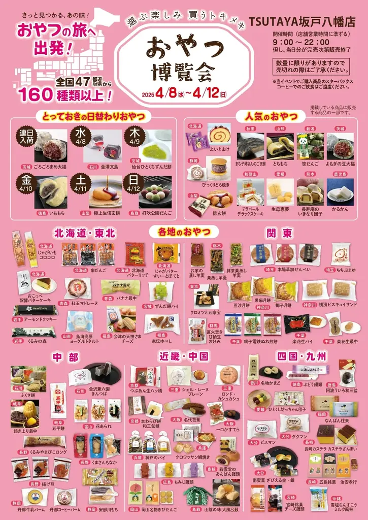 【４月開催】ご当地パンが集結する『全国パン博覧会』を埼玉のTSUTAYAで開催！埼玉・福岡には『おやつ博覧会』も登場！ 画像 11