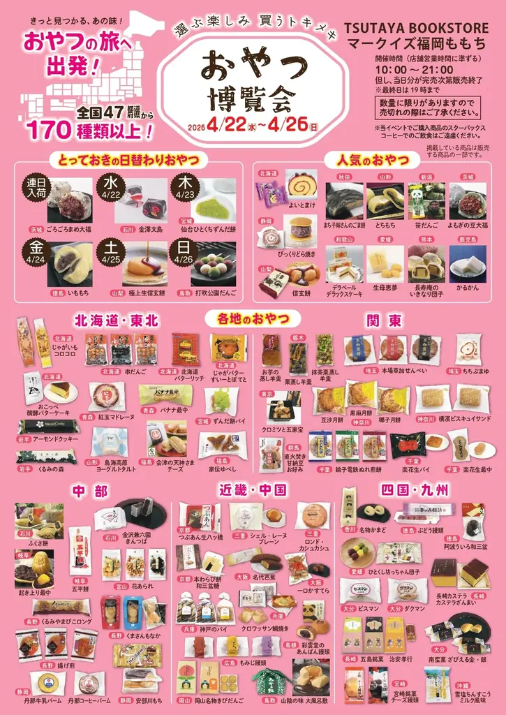 【４月開催】ご当地パンが集結する『全国パン博覧会』を埼玉のTSUTAYAで開催！埼玉・福岡には『おやつ博覧会』も登場！ 画像 12