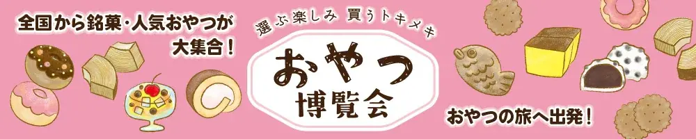 【４月開催】ご当地パンが集結する『全国パン博覧会』を埼玉のTSUTAYAで開催！埼玉・福岡には『おやつ博覧会』も登場！ 画像 5