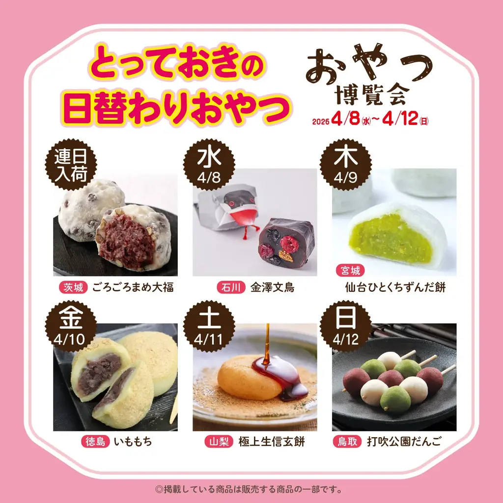 【４月開催】ご当地パンが集結する『全国パン博覧会』を埼玉のTSUTAYAで開催！埼玉・福岡には『おやつ博覧会』も登場！ 画像 8