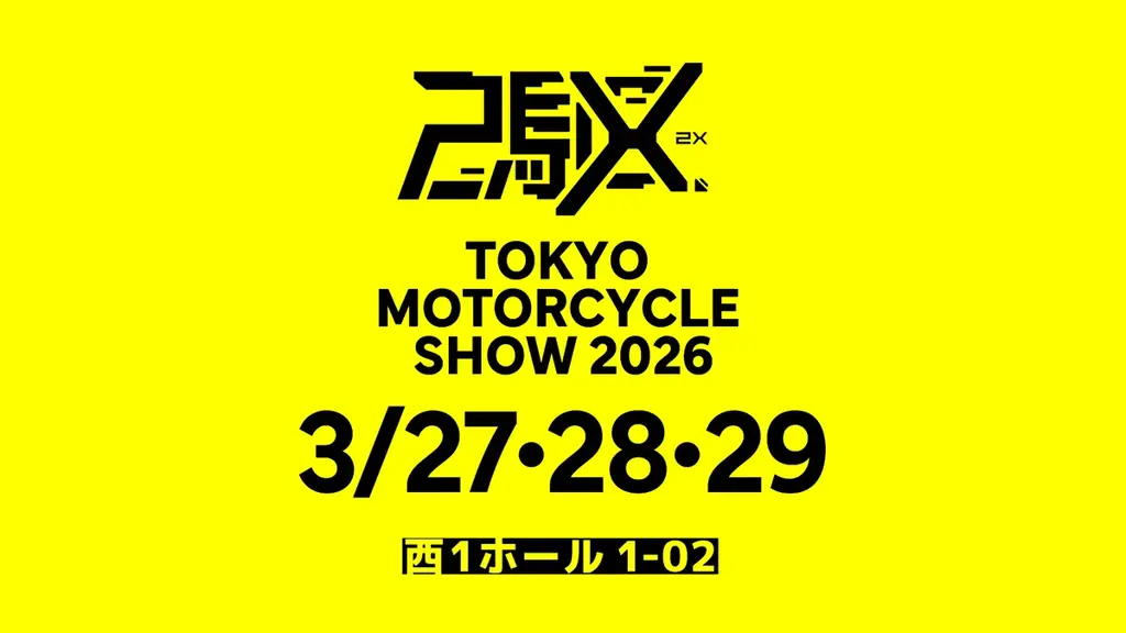 Prototype TMS2026出展