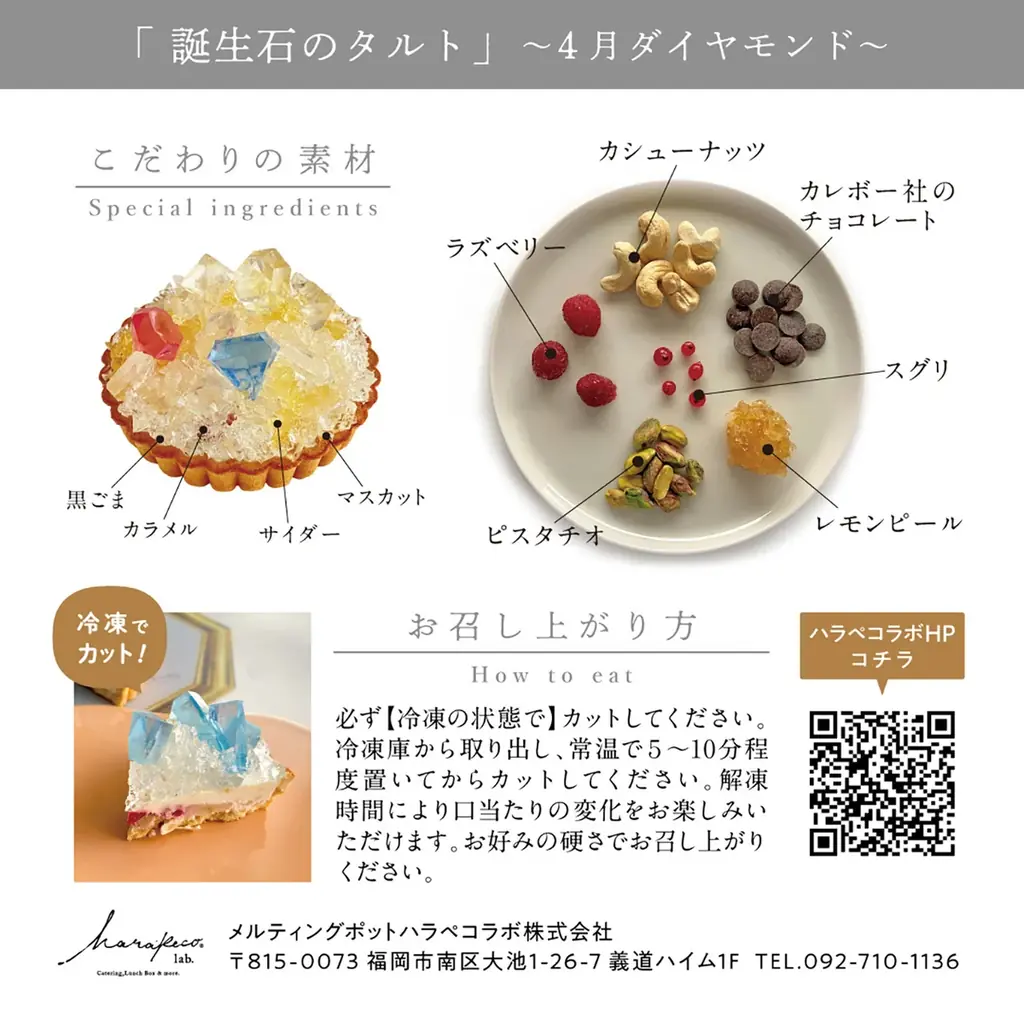 ”まるで宝石”4月の誕生石ダイヤモンドが輝くアイスタルトを3月26日正午より20台限定販売開始！ 画像 5