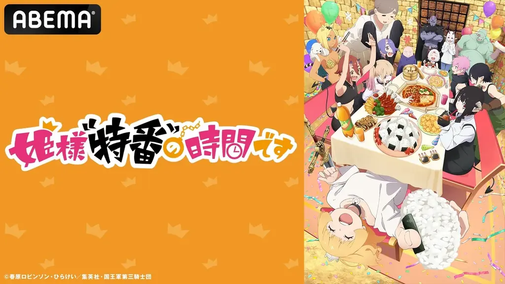 3月30日放送『姫様“特番”の時間です』最終話コメンタリー