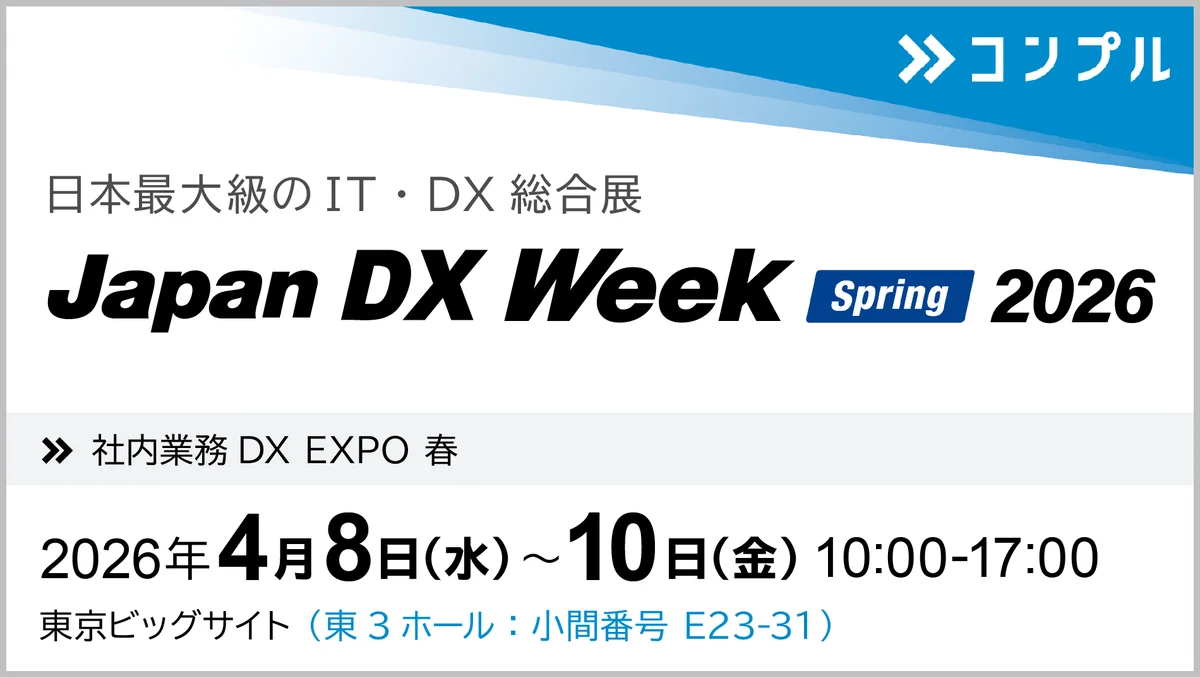 4/8開幕｜東京ビッグサイトでSaaS『コンプル』体験