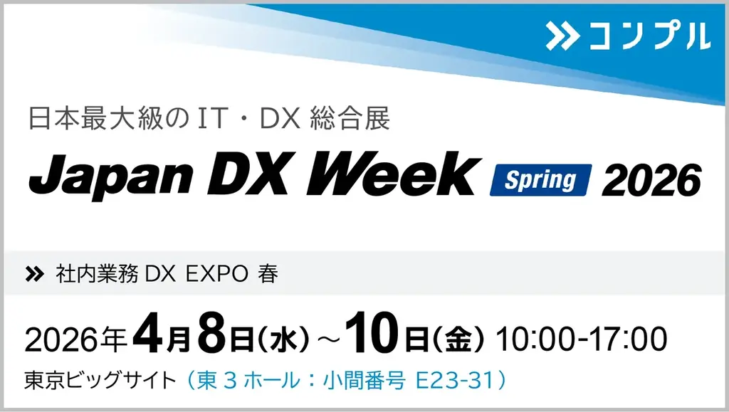 4/8出展｜督促SaaS「コンプル」東京でデモ