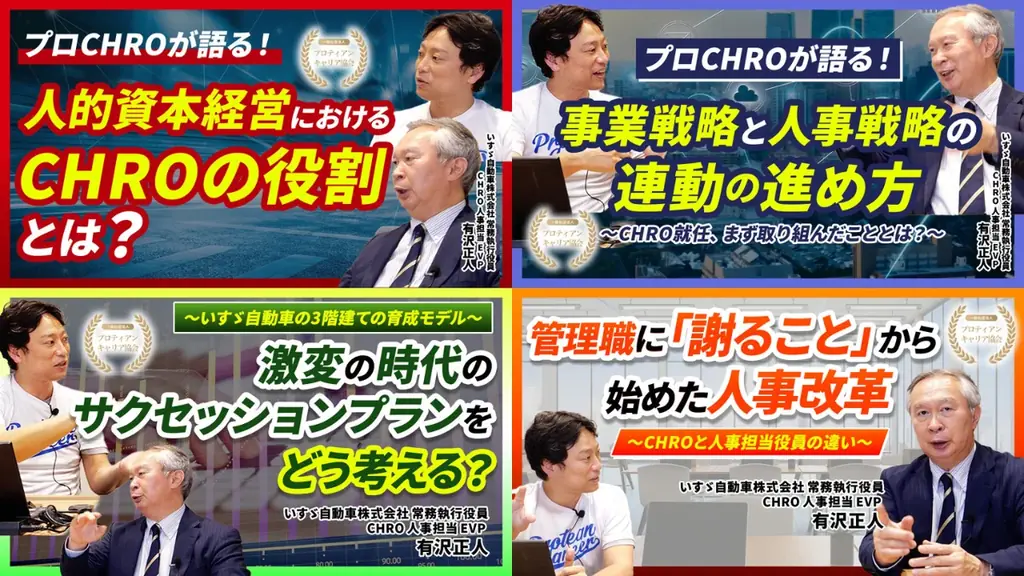 経営と人をつなぐCHROの眼