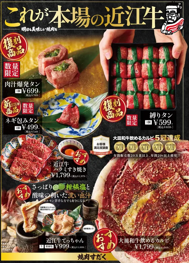 【宮崎・都城】4月25日(土)焼肉すだく2店舗同時オープン！都城市民限定“無料招待”レセプション開催 画像 2