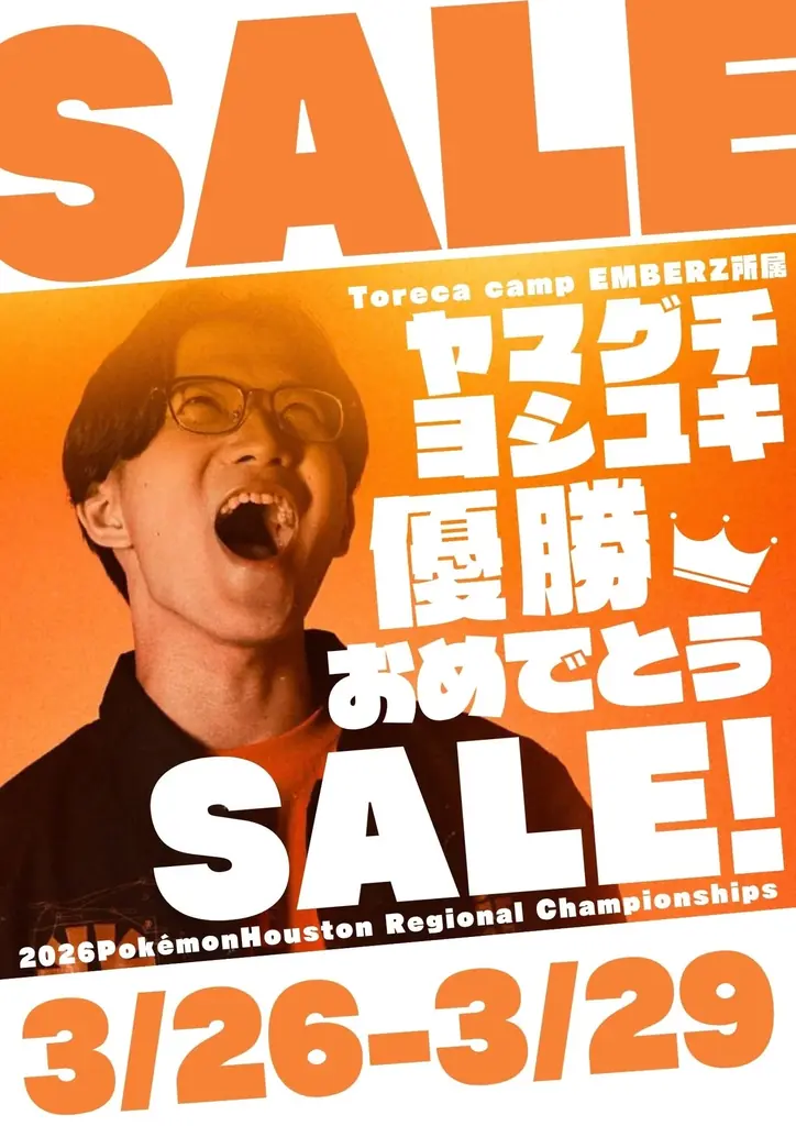ヤマグチヨシユキ、Houston優勝とポケカ優勝セール