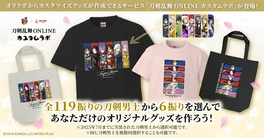 刀剣乱舞ONLINEで推しを選べるカスタムTシャツ＆トート開始