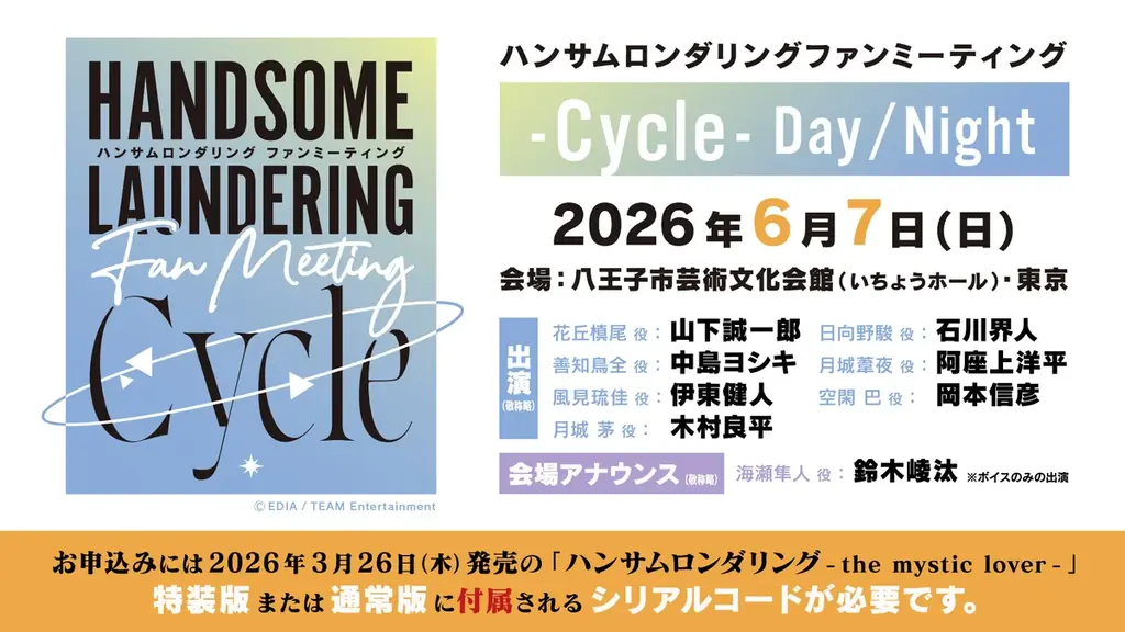 Nintendo Switch™用ソフト『ハンサムロンダリング -the mystic lover-』 本日発売！ 画像 2