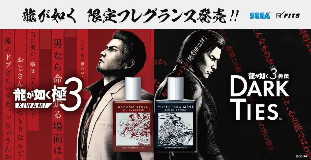 4月4日発売｜龍が如くコラボ香水 桐生×峯の香り