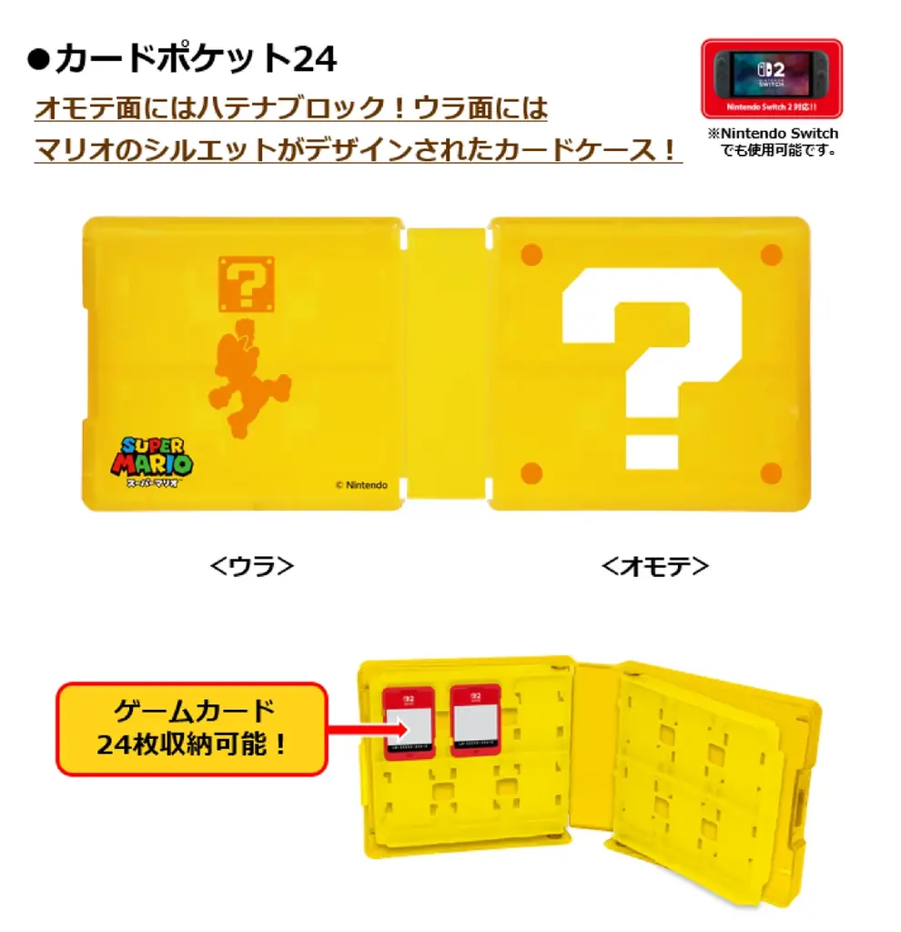 Nintendo Switch 2 用ライセンスアクセサリー「スーパーマリオ」シリーズ　全2種2026年4月28日(火)より発売開始予定！ 画像 3