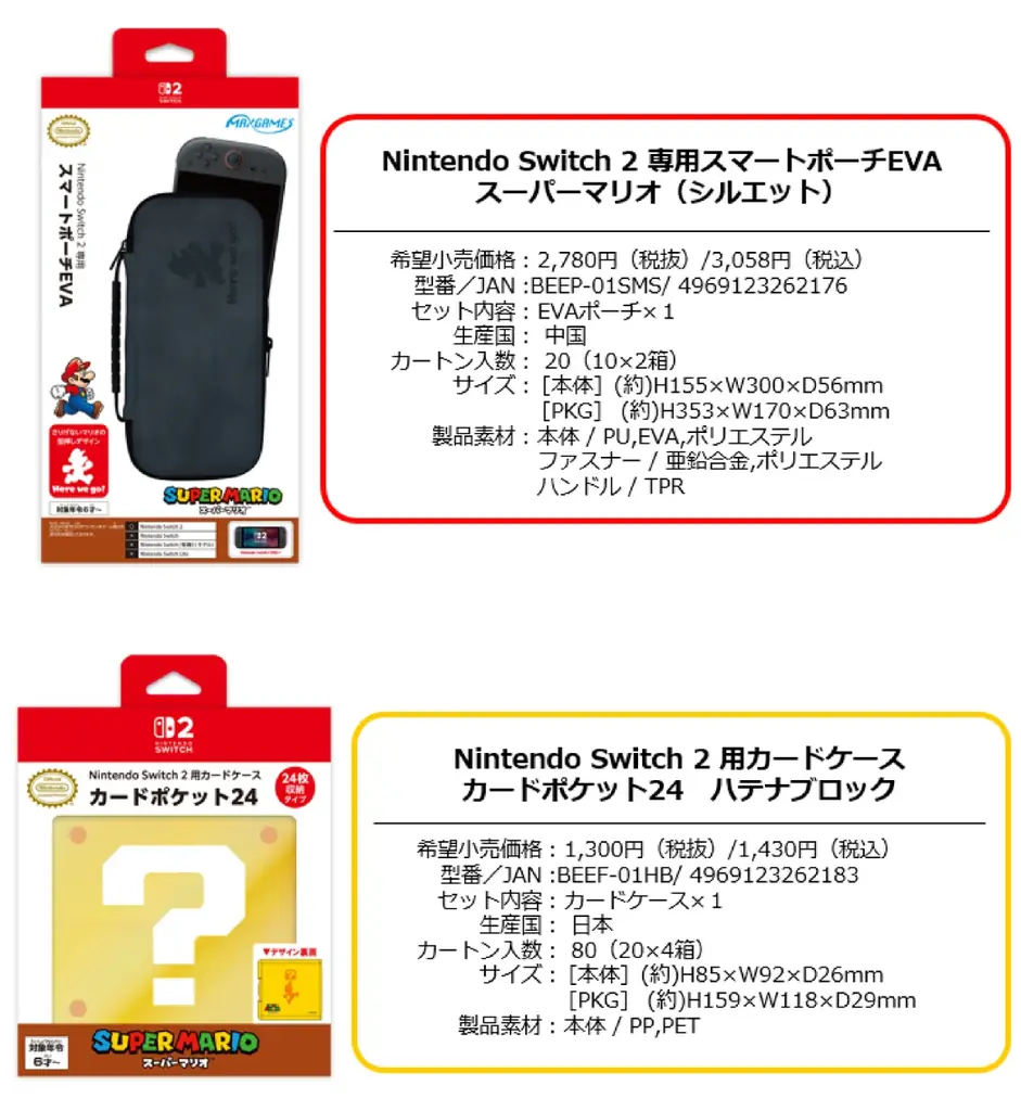 Nintendo Switch 2 用ライセンスアクセサリー「スーパーマリオ」シリーズ　全2種2026年4月28日(火)より発売開始予定！ 画像 4