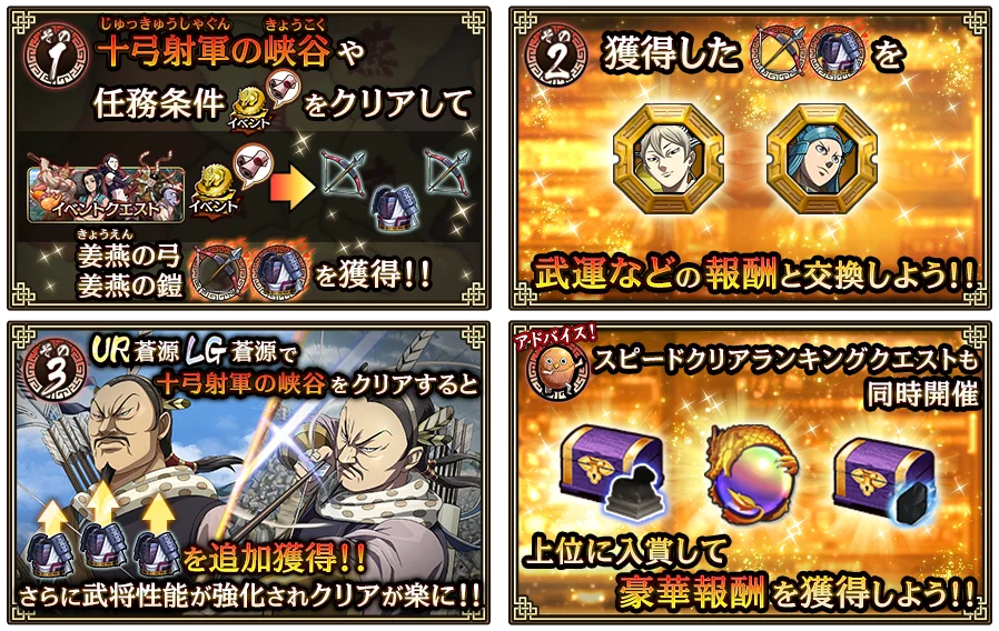 『キングダム 乱 -天下統一への道-』新武将『蒼源』が登場！『一射千里』が開催中！ 画像 5