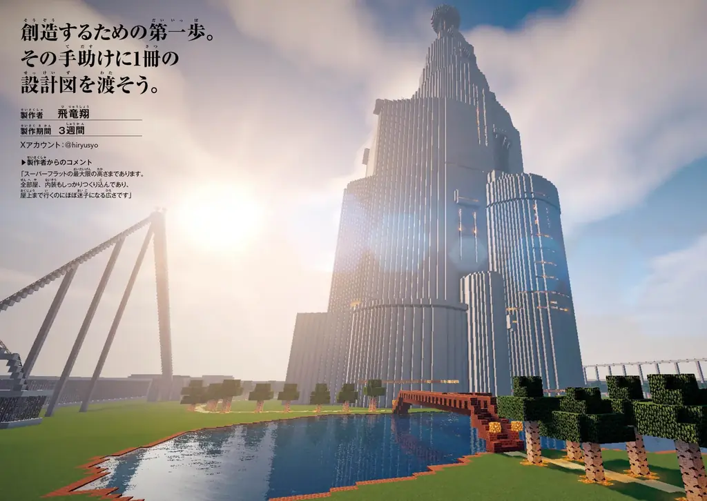 【3月26日発売】設計図どおりに積めば、巨大建築も思いのまま！ 「Nintendo Switch版 マインクラフト建築ガイド 改訂版」が登場 画像 2