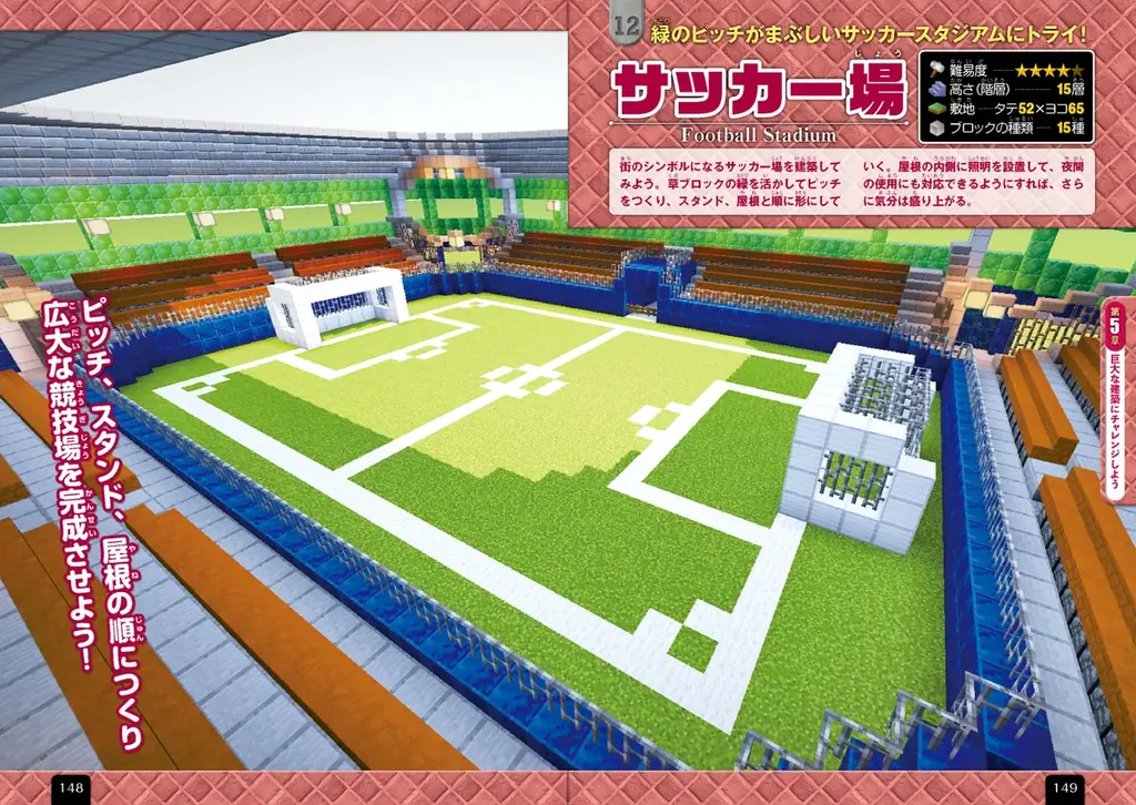 【3月26日発売】設計図どおりに積めば、巨大建築も思いのまま！ 「Nintendo Switch版 マインクラフト建築ガイド 改訂版」が登場 画像 3