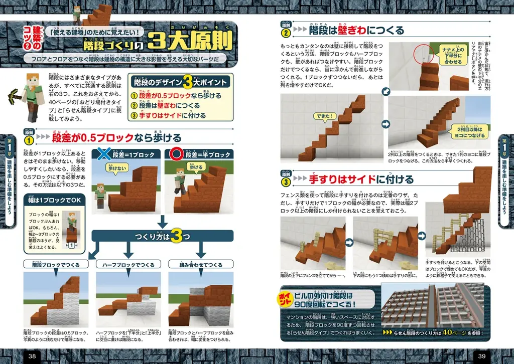 【3月26日発売】設計図どおりに積めば、巨大建築も思いのまま！ 「Nintendo Switch版 マインクラフト建築ガイド 改訂版」が登場 画像 5