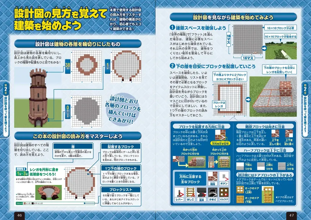 【3月26日発売】設計図どおりに積めば、巨大建築も思いのまま！ 「Nintendo Switch版 マインクラフト建築ガイド 改訂版」が登場 画像 6