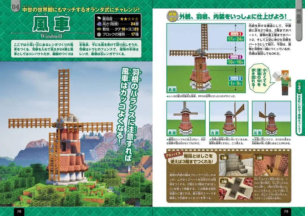 【3月26日発売】設計図どおりに積めば、巨大建築も思いのまま！ 「Nintendo Switch版 マインクラフト建築ガイド 改訂版」が登場 画像 7