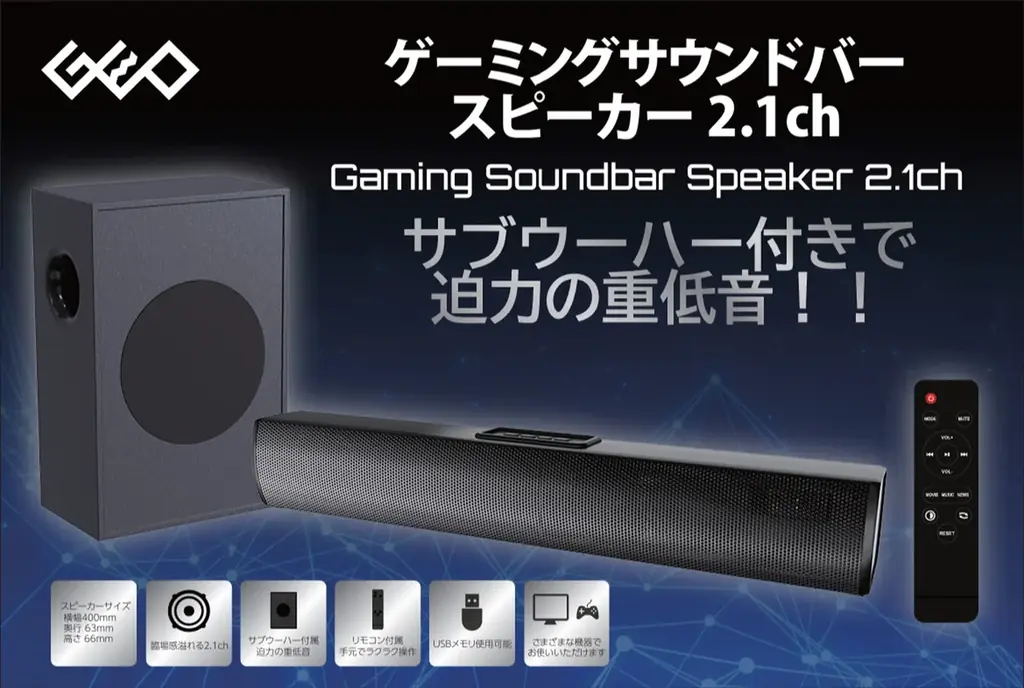 ゲオ限定2.1chスピーカー