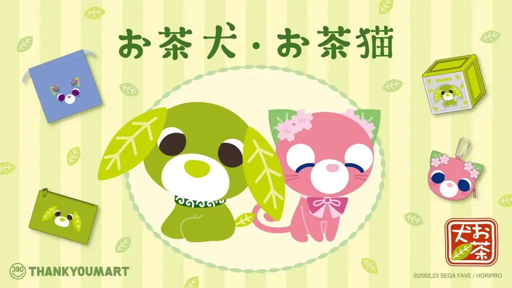 お茶犬×サンキューマート