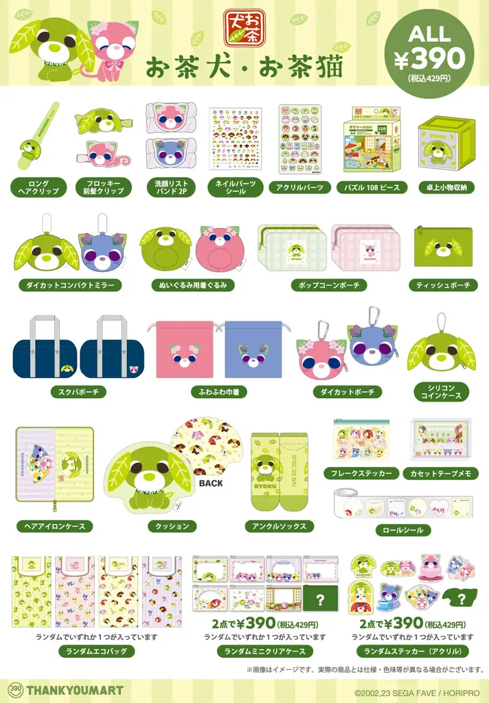 『お茶犬』×「サンキューマート」とのコラボレーション雑貨が4月下旬よりALL390円（税込429円）で新発売！春のぬくもりを感じるデザインアイテムが登場 画像 3