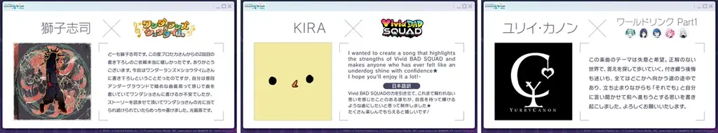 『プロジェクトセカイ カラフルステージ！ feat. 初音ミク』獅子志司さん、KIRAさん、ユリイ・カノンさんによる書き下ろし楽曲提供や、5.5周年記念イベントなど多数新情報を公開！ 画像 1