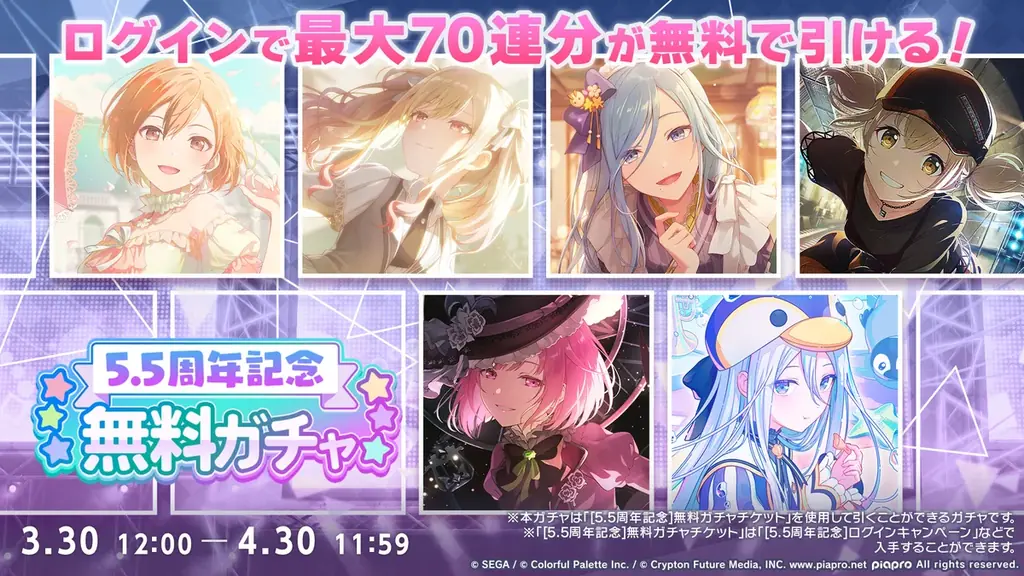 『プロジェクトセカイ カラフルステージ！ feat. 初音ミク』獅子志司さん、KIRAさん、ユリイ・カノンさんによる書き下ろし楽曲提供や、5.5周年記念イベントなど多数新情報を公開！ 画像 11