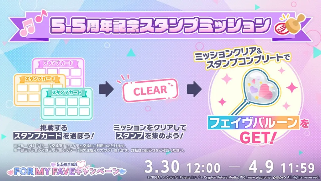 『プロジェクトセカイ カラフルステージ！ feat. 初音ミク』獅子志司さん、KIRAさん、ユリイ・カノンさんによる書き下ろし楽曲提供や、5.5周年記念イベントなど多数新情報を公開！ 画像 16