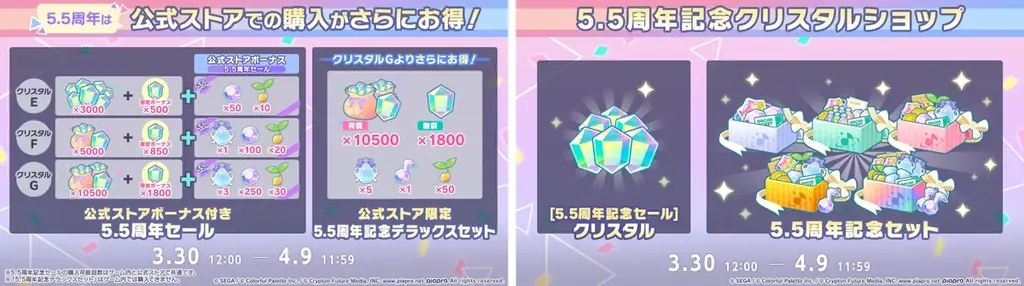 『プロジェクトセカイ カラフルステージ！ feat. 初音ミク』獅子志司さん、KIRAさん、ユリイ・カノンさんによる書き下ろし楽曲提供や、5.5周年記念イベントなど多数新情報を公開！ 画像 17