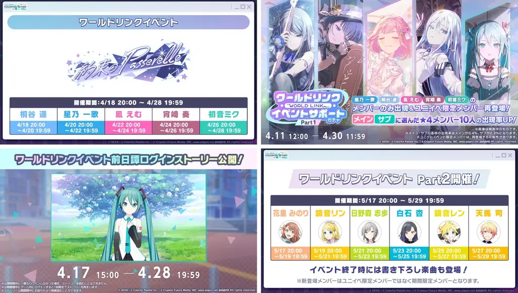 『プロジェクトセカイ カラフルステージ！ feat. 初音ミク』獅子志司さん、KIRAさん、ユリイ・カノンさんによる書き下ろし楽曲提供や、5.5周年記念イベントなど多数新情報を公開！ 画像 27