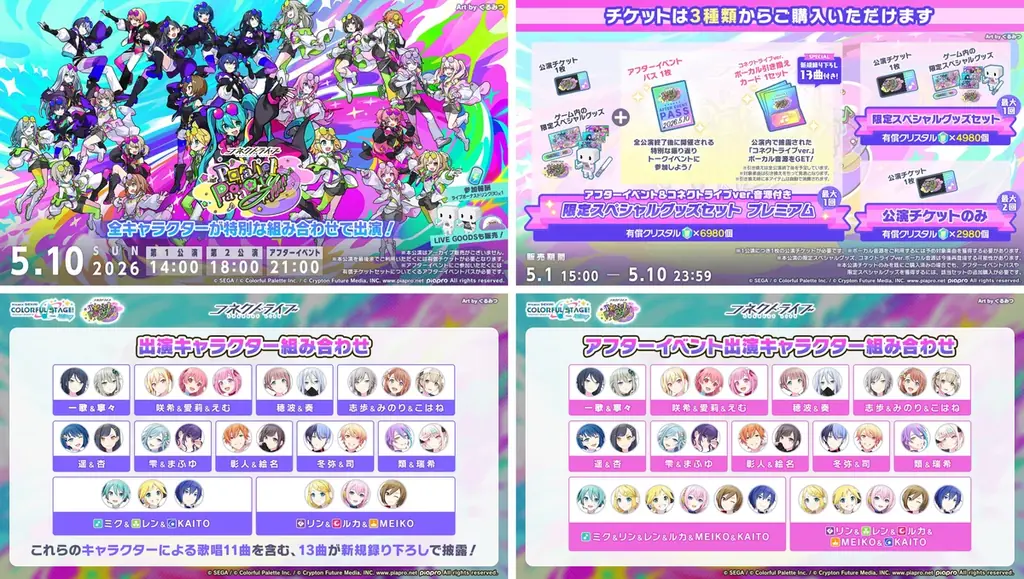 『プロジェクトセカイ カラフルステージ！ feat. 初音ミク』獅子志司さん、KIRAさん、ユリイ・カノンさんによる書き下ろし楽曲提供や、5.5周年記念イベントなど多数新情報を公開！ 画像 28