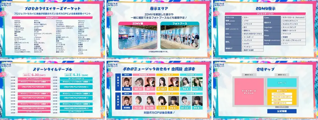 『プロジェクトセカイ カラフルステージ！ feat. 初音ミク』獅子志司さん、KIRAさん、ユリイ・カノンさんによる書き下ろし楽曲提供や、5.5周年記念イベントなど多数新情報を公開！ 画像 29
