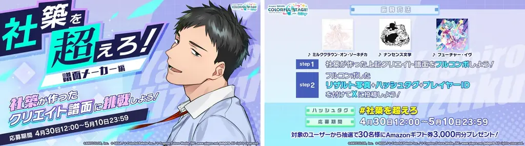 『プロジェクトセカイ カラフルステージ！ feat. 初音ミク』獅子志司さん、KIRAさん、ユリイ・カノンさんによる書き下ろし楽曲提供や、5.5周年記念イベントなど多数新情報を公開！ 画像 4