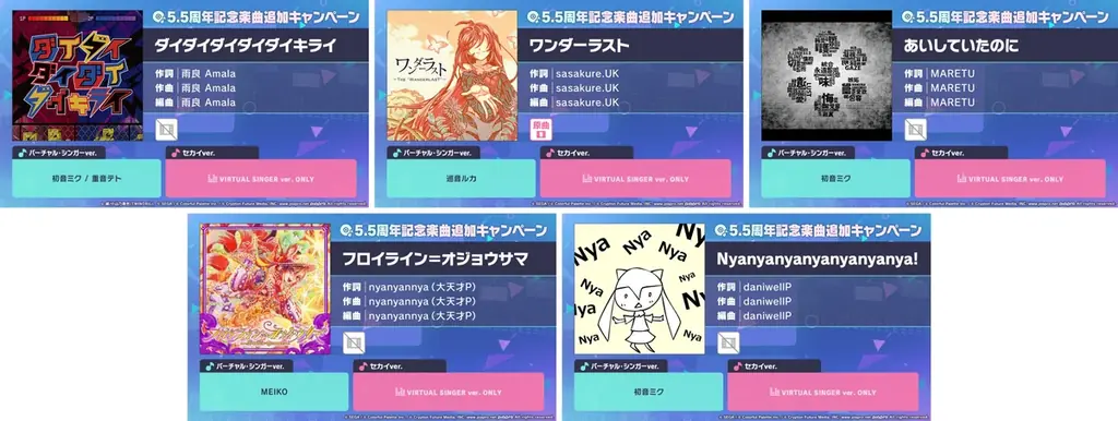 『プロジェクトセカイ カラフルステージ！ feat. 初音ミク』獅子志司さん、KIRAさん、ユリイ・カノンさんによる書き下ろし楽曲提供や、5.5周年記念イベントなど多数新情報を公開！ 画像 5