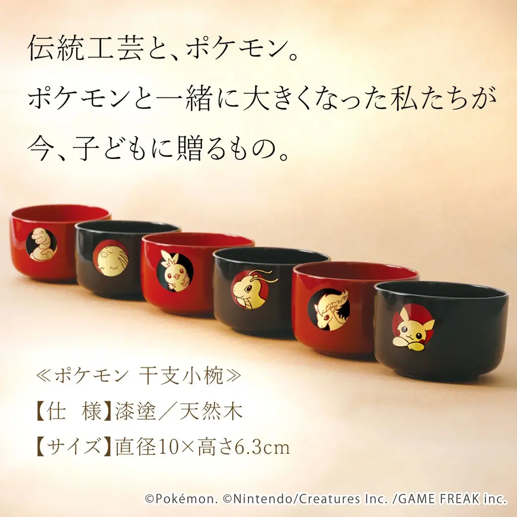 職人が手仕事で一点ずつ製作する漆器「ポケモン 干支小椀」から2026年新絵柄ポニータが登場。1919年創業 漆器 山田平安堂より 画像 17