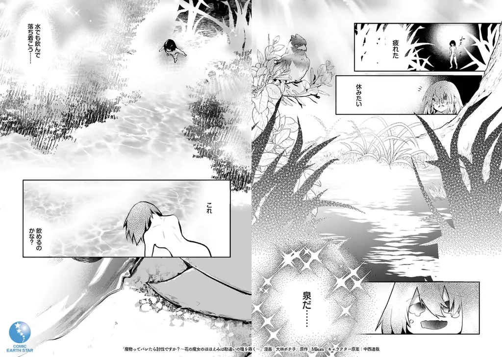 ＜新連載＞『魔物（マンドラゴラ）ってバレたら討伐ですか？​ ～花の魔女のほほえみは勘違いの種を蒔く～』4月2日(木)18時よりスタート！ 画像 2