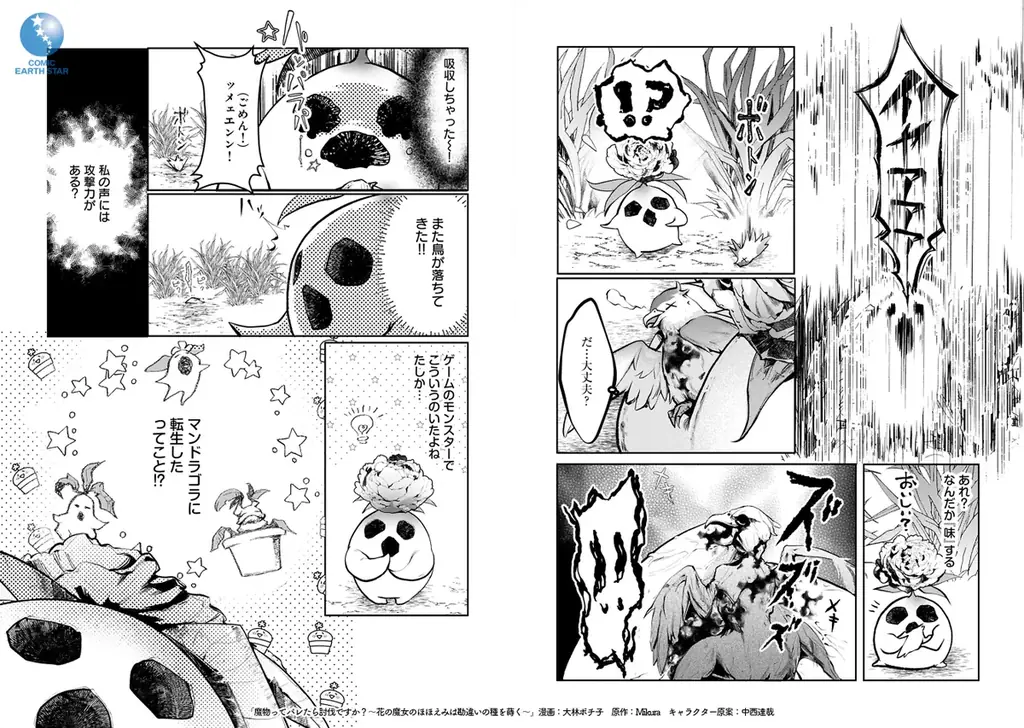 ＜新連載＞『魔物（マンドラゴラ）ってバレたら討伐ですか？​ ～花の魔女のほほえみは勘違いの種を蒔く～』4月2日(木)18時よりスタート！ 画像 4