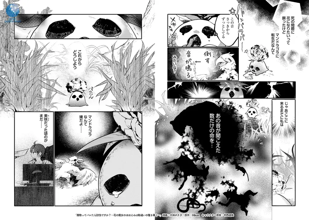 ＜新連載＞『魔物（マンドラゴラ）ってバレたら討伐ですか？​ ～花の魔女のほほえみは勘違いの種を蒔く～』4月2日(木)18時よりスタート！ 画像 5