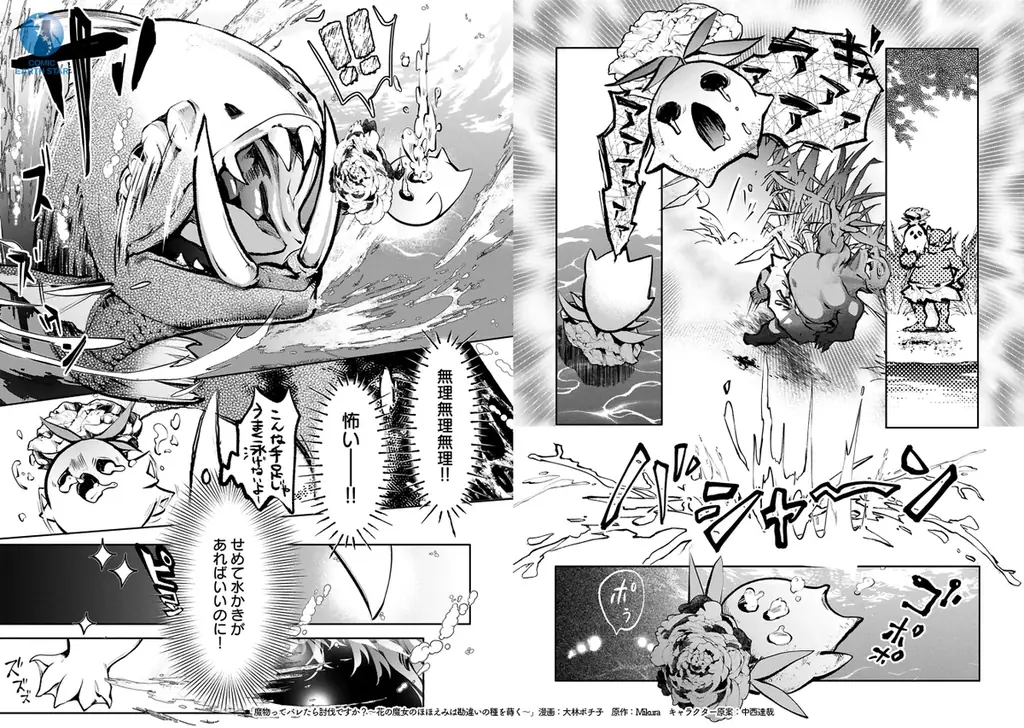 ＜新連載＞『魔物（マンドラゴラ）ってバレたら討伐ですか？​ ～花の魔女のほほえみは勘違いの種を蒔く～』4月2日(木)18時よりスタート！ 画像 7