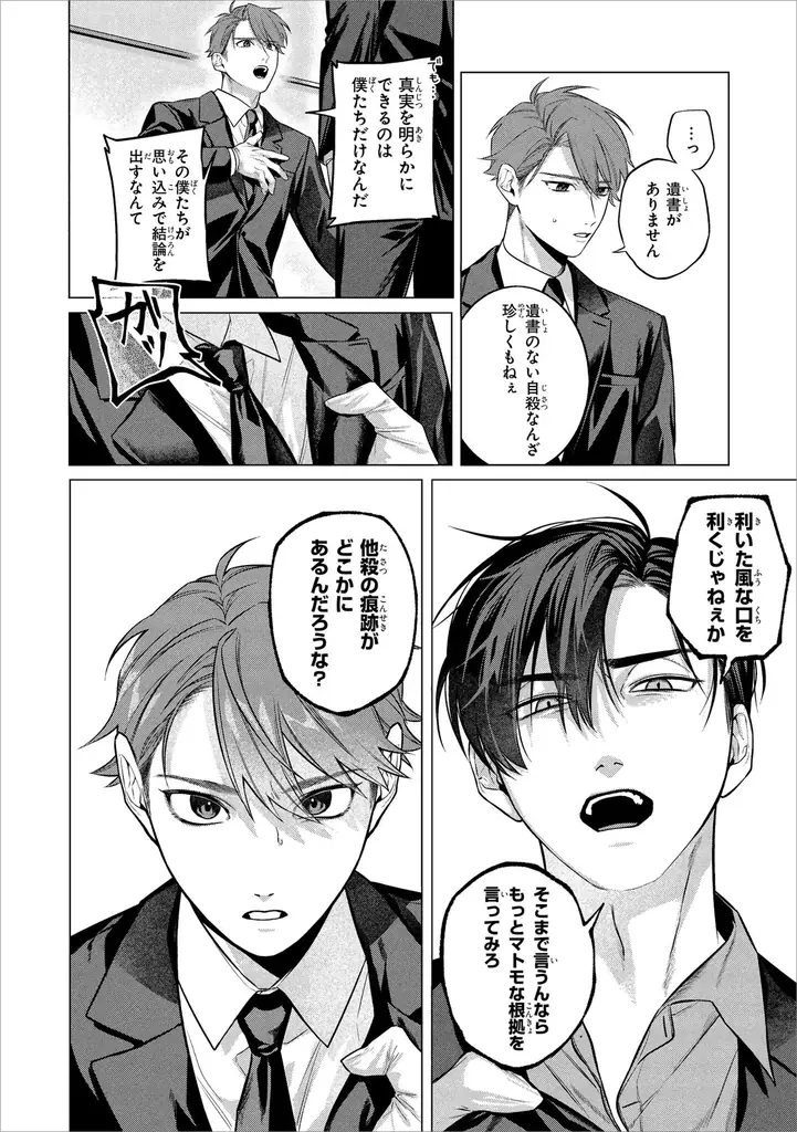 「解剖は、すべてを明らかにします。」法医学ミステリコミックス『解剖探偵』第1巻、2026年3月26日（木）発売！ 画像 3