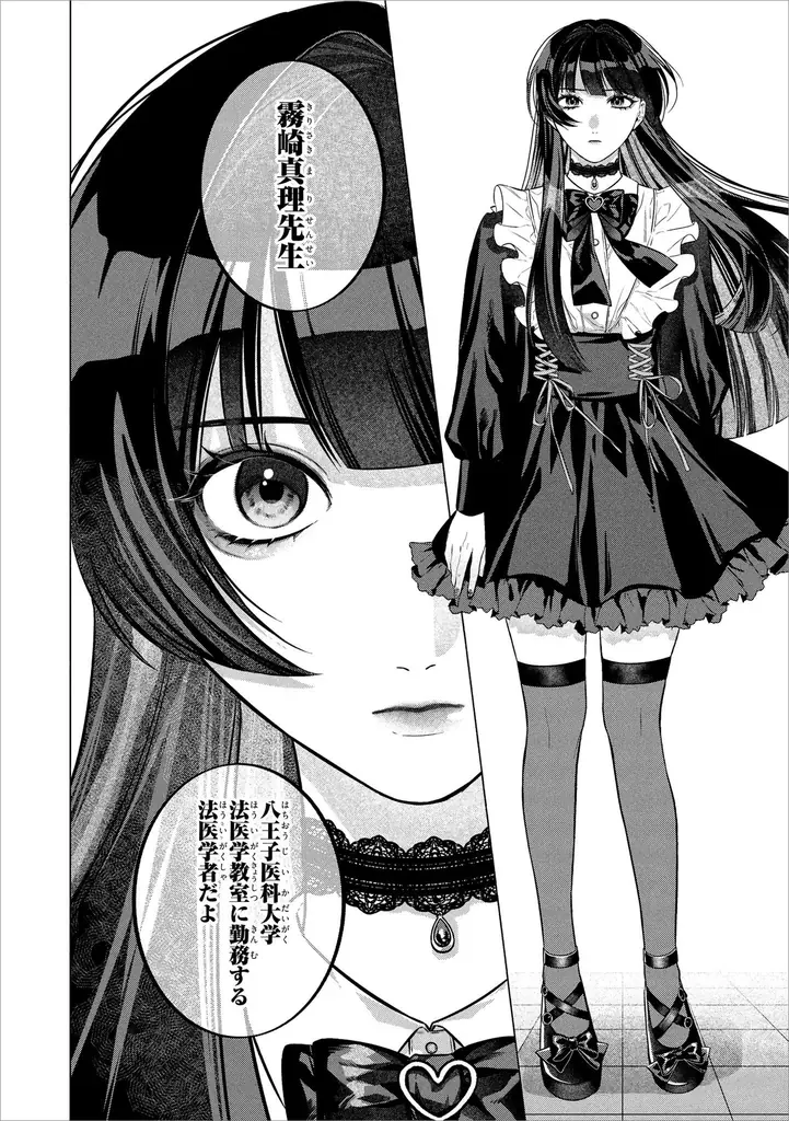 「解剖は、すべてを明らかにします。」法医学ミステリコミックス『解剖探偵』第1巻、2026年3月26日（木）発売！ 画像 5