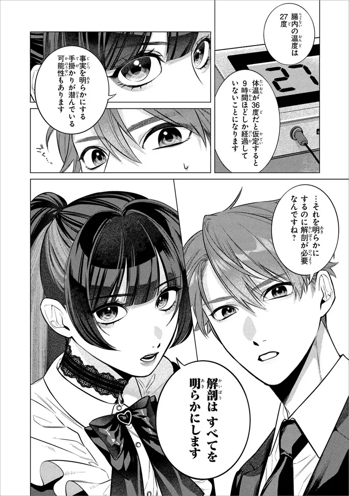 「解剖は、すべてを明らかにします。」法医学ミステリコミックス『解剖探偵』第1巻、2026年3月26日（木）発売！ 画像 6