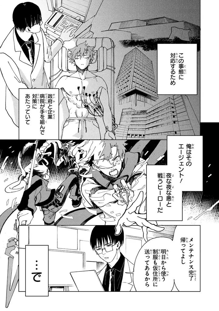 【少年よ、「守る」ために決断せよ。】『OVER MATE　１』2026年3月26日（木）発売！ 画像 10