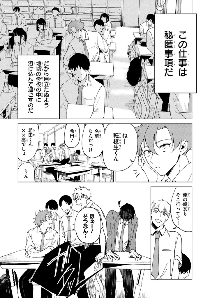 【少年よ、「守る」ために決断せよ。】『OVER MATE　１』2026年3月26日（木）発売！ 画像 12