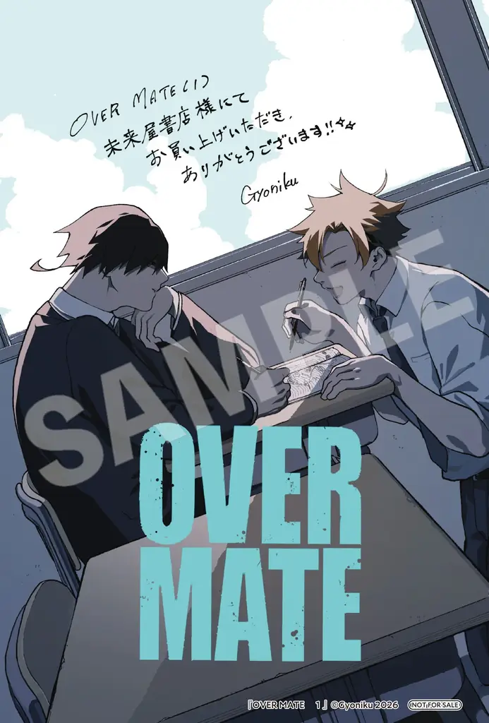 【少年よ、「守る」ために決断せよ。】『OVER MATE　１』2026年3月26日（木）発売！ 画像 19